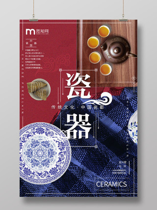 简约传统文化艺术瓷器陶瓷宣传海报